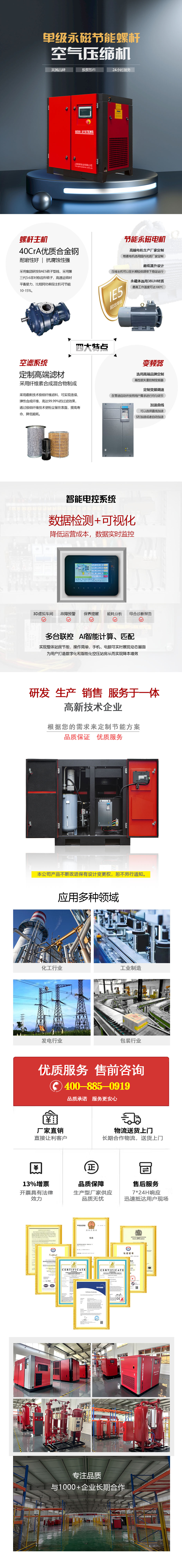 單級永磁節能螺杆機(jī) 拷貝 2.jpg