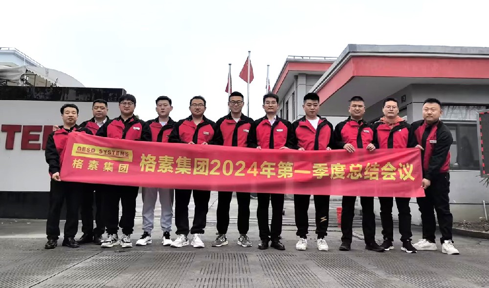 格素集團2024年(nián)第一季度工(gōng)作(zuò)總結與莫幹山團建之旅