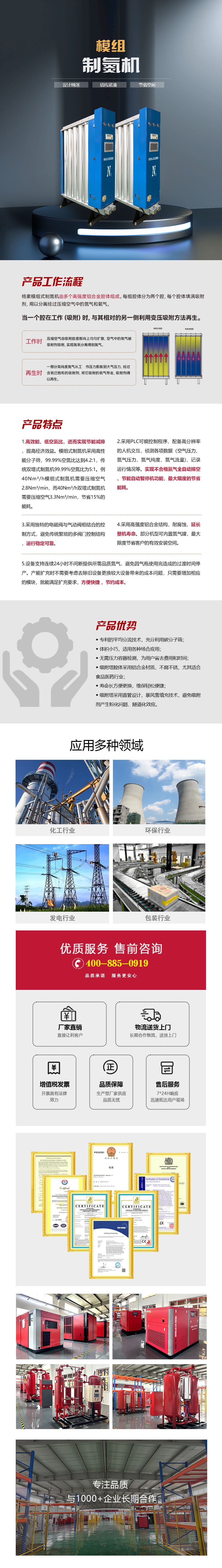模組制氮機(jī)-中文(wén).jpg
